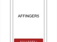 AFFINGER5でスマホフッターに「光るボタン」を固定表示させる方法