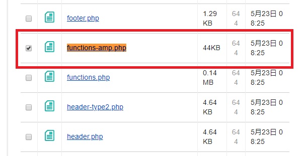 AFFINGER5のfunctions-amp.phpファイル