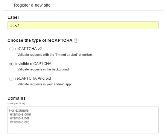 reCAPTCHAのサイト登録画面