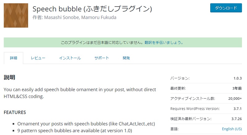 AFFINGER5に不要なプラグイン「Speech Bubble」