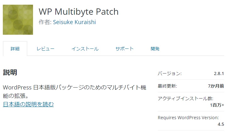 プラグイン「WP Multibyte Patch」