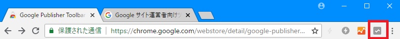 ツールバー「Google Publisher Toolbar」をクリック