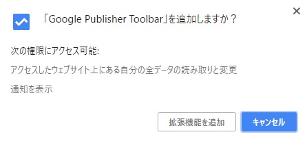 Google Publisher Toolbarをインストール